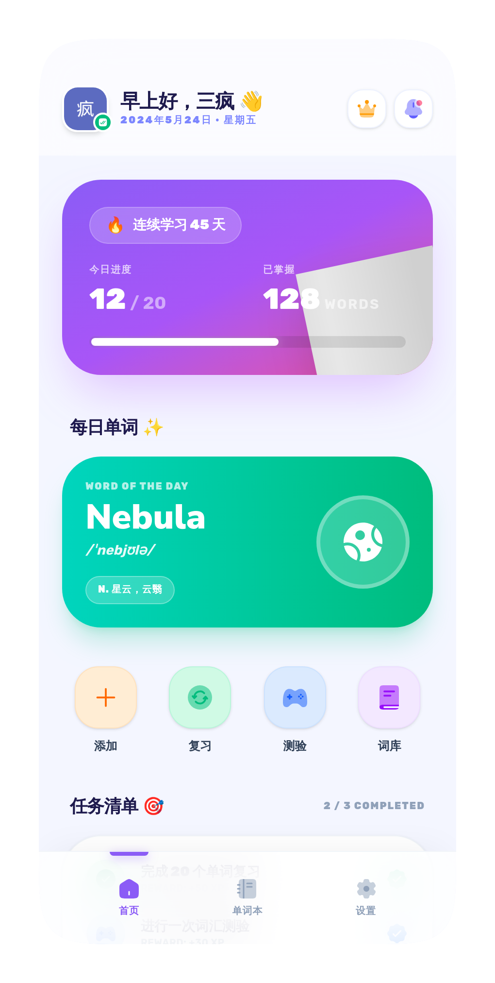StarWord 首页界面