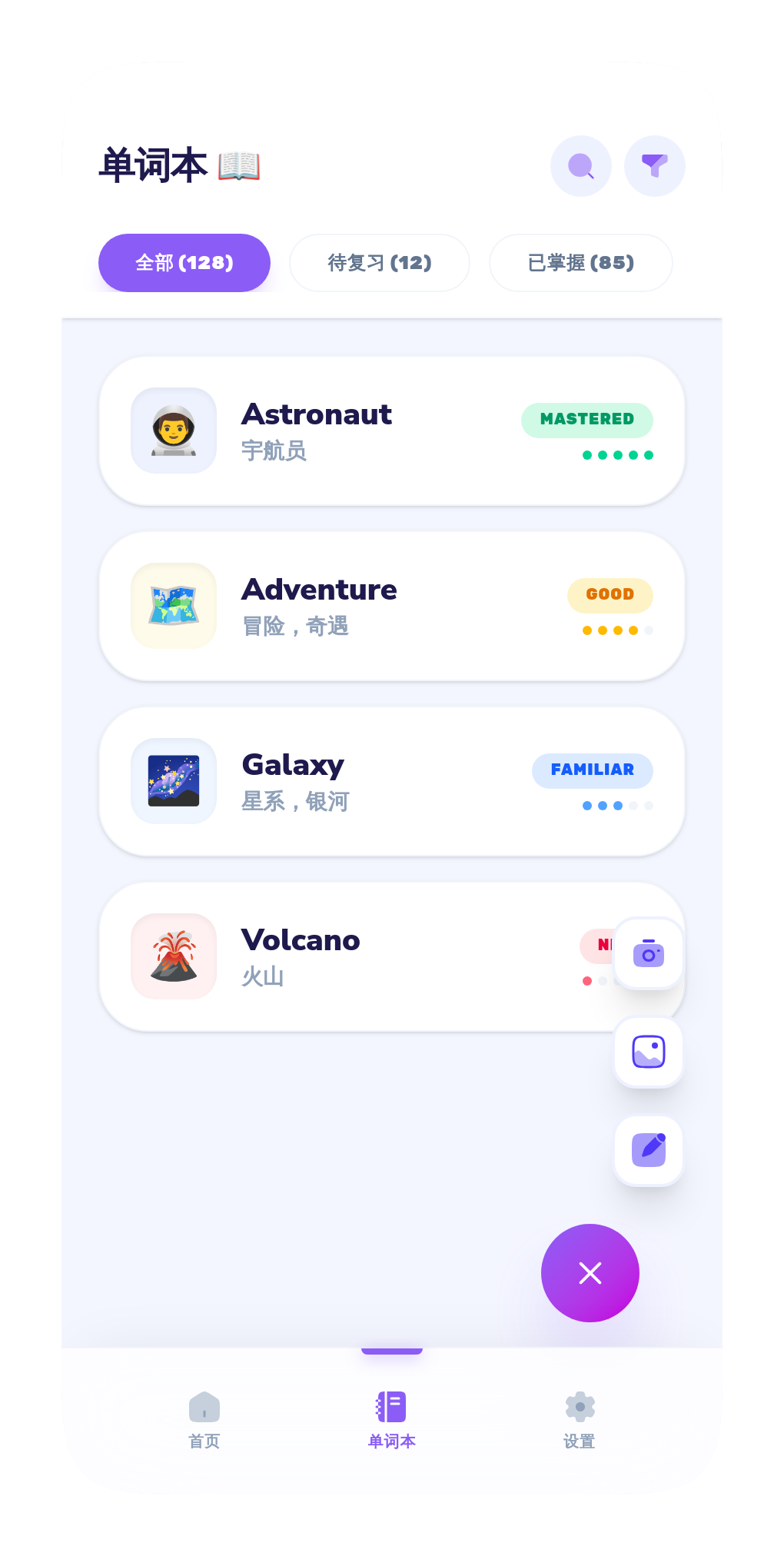 个人单词本界面