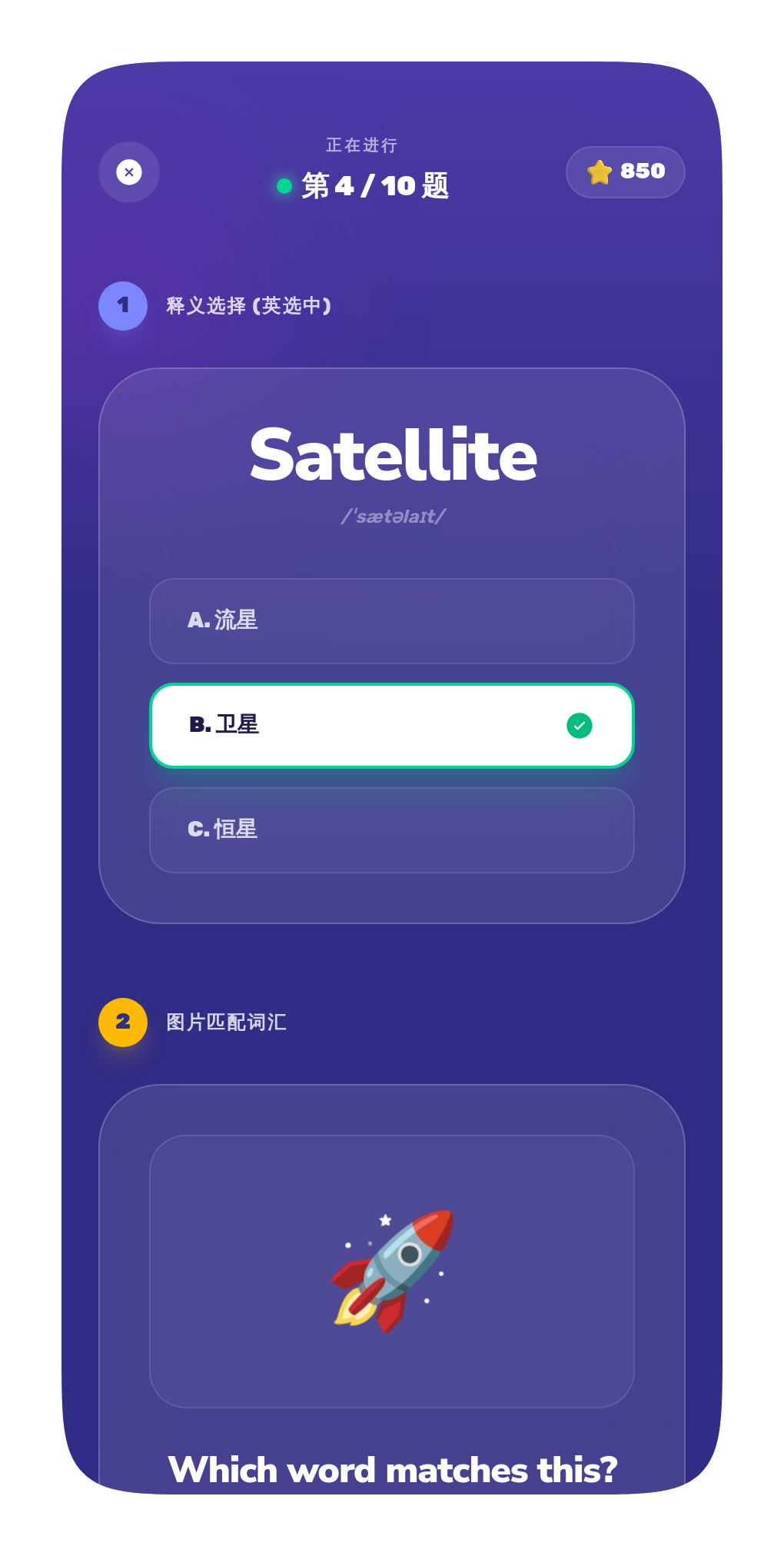 StarWord 趣味测验界面
