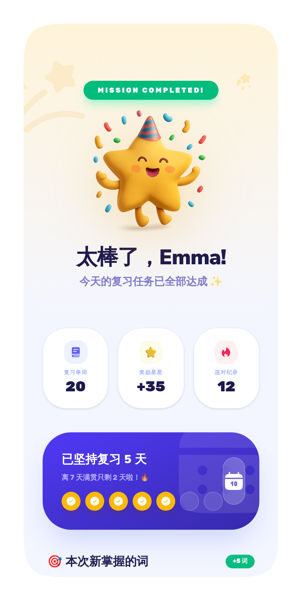 任务完成庆祝界面